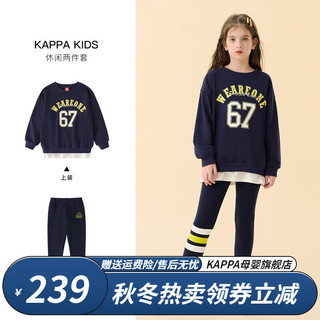 Kappa Kids卡帕童装男女童套装秋装2洋气中大童儿童套装 116藏青色 150丨身高145cm-155cm