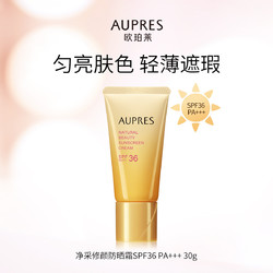 AUPRES 欧珀莱 净采修颜防晒霜 SPF36 PA+++ 30g