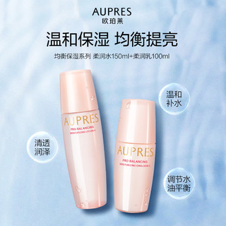 AUPRES 欧珀莱 均衡保湿柔润护肤套装 清润型（水150ml+乳100ml+赠 正装水150ml+乳100ml）