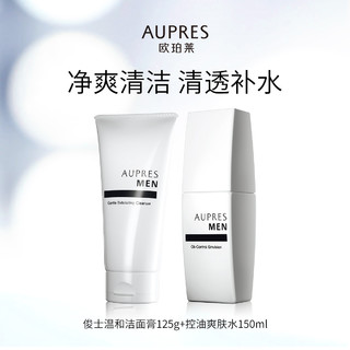 AUPRES 欧珀莱 俊士男士护肤套装 补水净爽 缓解皮肤干燥 水150ml+温和洁面125g