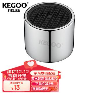 KEGOO 科固 K06065 厨房水龙头起泡器 防溅过滤网出水嘴 内丝内牙22mm