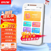 好记星英语复读机听力宝口袋学习机随身听MP3播放器AI磨耳朵小学初高中跟读练习 8+16G【口语测评+同步教材+名师课堂】