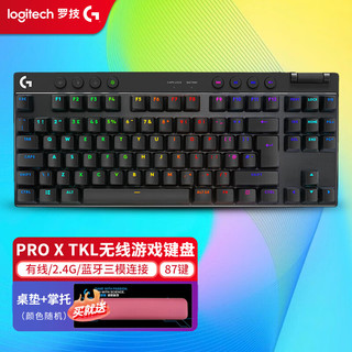 logitech 罗技 G）PRO X TKL无线游戏机械键盘无线蓝牙三模gpx电竞键盘