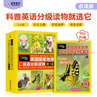 麦芽点读书美国国家地理英语分级读物（第1级全30册）少儿科普英文阅读绘本小达人小考拉点读笔配套图书