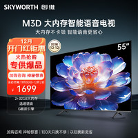 创维（Skyworth）电视55A3D英寸薄智能护眼投屏 远场声控 一体机智慧屏  液晶平板电视机排行前十名