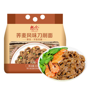 想念 挂面 荞麦刀削面800g 宽面速食粗粮饱腹主食面条