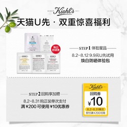 Kiehl's 科颜氏 焕亮防晒体验包 先试后买  享10元回购券