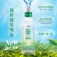 yili 伊利 伊刻活泉现泡茶黄山毛峰绿茶茉莉花茶455ml*15瓶无糖茶饮料