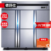 德玛仕（DEMASHI）六门冰箱商用 立式六门冰柜 六开门大容量厨房冰箱  1312L冷藏冷冻KCD1.6L6-2W【款】