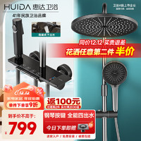 HUIDA 惠达 4功能钢琴置物架花洒-618枪灰 淋浴花洒套装