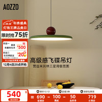 奥朵（AOZZO）全光谱飞碟餐厅灯创意极简家用吊灯现代简约餐桌吧台北欧灯饰灯具 【普瑞护眼小爱智控】绿+红37W
