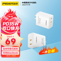 PISEN 品胜 苹果充电器iPhone15ProMax快充头PD35W