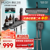 HUIDA 惠达 4功能钢琴键自洁花洒-89Z 淋浴花洒套装 灰色