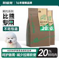 Navarch 耐威克 全价比熊狗粮5kg  20%鲜肉升级 3个月以上成犬幼犬比熊通用