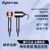 dyson 戴森 吹风机HD08铜镍色家用护发负离子电吹风节日礼物