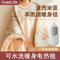 forest life电热盖毯膝盖暖身毯办公室取暖盖腿单人电热毯身披暖膝暖手 波西米亚纹【150x80】