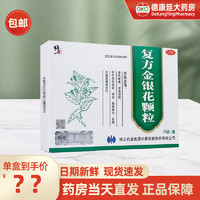 修正 复方金银花颗粒 10g*10袋  1盒装