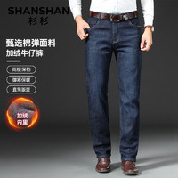 杉杉（SHANSHAN）牛仔裤男冬季高腰加绒加厚男士长裤含棉保暖休闲裤子男 深蓝色 30