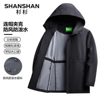 杉杉(SHANSHAN)风衣男纯色商务休闲外套中青年男士通勤防水连帽上衣服 黑色 175