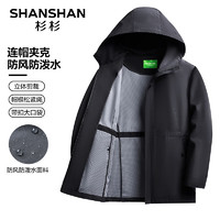 杉杉（SHANSHAN）风衣男纯色商务休闲外套中青年男士通勤防水连帽上衣服 黑色 175