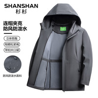 杉杉(SHANSHAN)风衣男纯色商务休闲外套中青年男士通勤防水连帽上衣服 深灰色 185