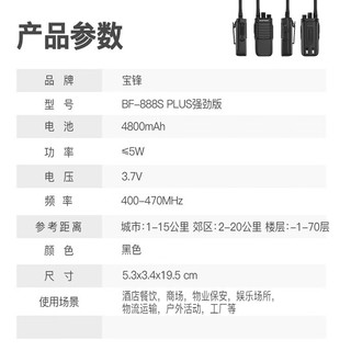 宝锋（BAOFENG）【两只装】BF-888S Plus强劲版对讲机 大功率酒店KTV高楼 户外自驾宝峰远距离对讲机