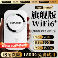 先机 随身wifi6移动wifi无线网卡全国通用2023款三网通流量卡便携式路由器热点