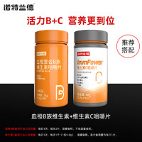 诺特兰德 血橙 维生素C咀嚼片 60粒