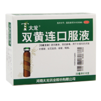 太龙 双黄连口服液  20ml*10支 外感风热所致的感冒 发热 咳嗽 咽痛