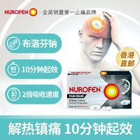 NUROFEN 诺洛芬 布洛芬高效退烧止痛片16粒  发烧退烧退热止痛 喉咙痛头痛牙痛经肌肉关节疼痛 感冒流感流鼻涕