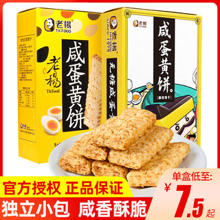 TK FOOD 老杨 咸蛋黄饼干100g*3盒粗粮方块酥解馋零食小吃休闲食品网红千层