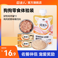 【好主人】狗狗犬零食礼包共300g 鸡肉佐餐宠爱励狗狗零食