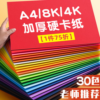 慢作 彩色手工纸 A4 30色 60张