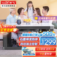 Frestec 新飞 电暖桌1.38米取暖桌长方形烤火桌XC-C3