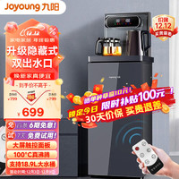 移动端：Joyoung 九阳 茶吧机家用下置式立式高端大屏双