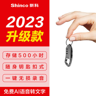 Shinco 新科 录音笔V-32 32G便携录音器 专业高清降噪录音设备 学习培训商务会议录音