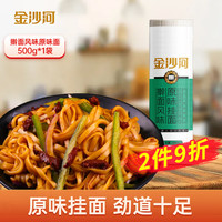 金沙河 挂面  面条 手擀面 清汤面 面条 原味挂面500g*1袋