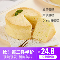 恋忆莲 生日戚风蛋糕胚子亲子DIY6寸8寸10寸半成品现烤原味蛋糕胚