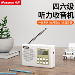 Newmine 紐曼 BT501收音機高考英語聽力四六級校園機播放器老人便攜式全波段調頻隨身聽白色