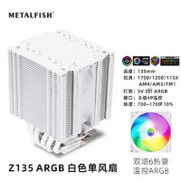 METALFISH 鱼巢 Z135白色温控ARGB塔式支持2011/1700迷你ITX纯白散热器 Z135白色ARGB单风扇