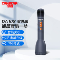 TAKSTAR 得胜 DA10S 话筒音响一体麦克风 手持上课无线话筒公司蓝牙K歌喇叭扩音器