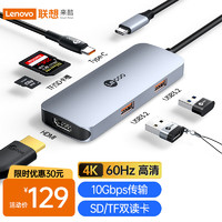 Lecoo 联想来酷 type-c扩展坞适用雷电口4K高清投屏HDMI苹果华为电脑USB3.2GEN2分线器读卡转接头六合一LKC1309H
