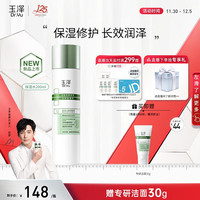 Dr.Yu 玉泽 皮肤屏障修护专研保湿水200ml