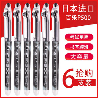 PILOT 百乐 P500 中性笔 0.5mm 黑色 两支装