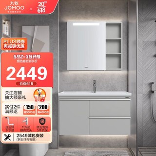 JOMOO 九牧 浴室柜大收纳智能镜陶瓷一体洗脸盆柜组合90cm A2704-157Y-3
