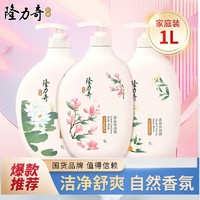 Longrich 隆力奇 洋甘菊清新香氛沐浴露持久留香家庭装大容量品牌正品1L装