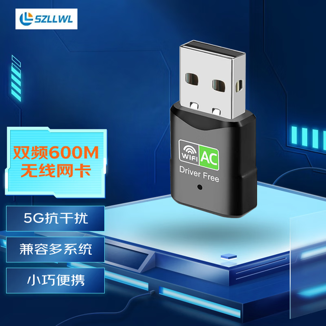 szllwl 600mb免驱双频无线USB网卡 2.4G/5.8G USB2.0 win&mac 台式机笔记本 wifi接收器 wifi发射器