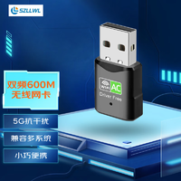 szllwl 600mb免驱双频无线USB网卡 2.4G/5.8G USB2.0 win&mac; 台式机笔记本 wifi接收器 wifi发射器