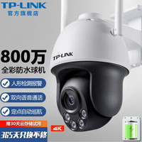 TP-LINK 双频5G无线WIFI监控摄像头 4K高清家用室外防水360度全景旋转球机网络监控器 TL-IPC683-AEZ【断电续航电源版】 标配（不含内存卡） 800万像素 4K分辨率