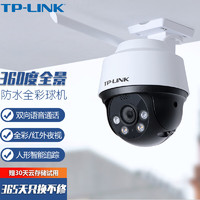 TP-LINK 监控摄像头 360度全景家用室外防水高清全彩夜视球机  无线WiFi手机远程监控器 TL-IPC642-A4【400万超清 标准版】 32G卡